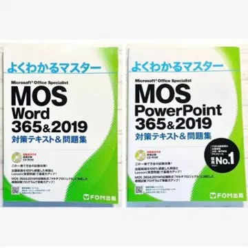 MOS Word/PowerPoint 365&2019 대비 텍스트&문제집