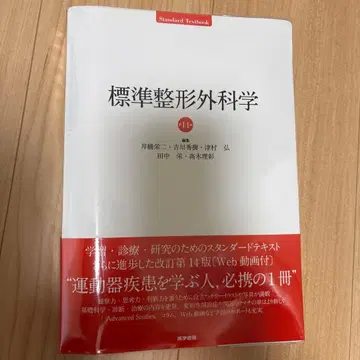 표준 정형외과학