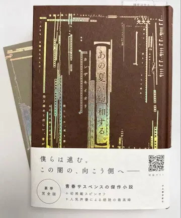 [ 친필 사인 ] 그 여름이 포화한다. 전문 낭독 포함 완전판 초판