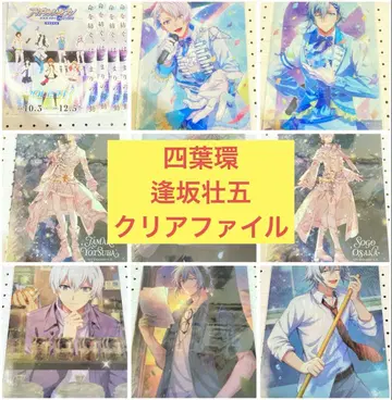 요츠바 타마키 오오사카 소고 클리어 파일 아이나나 아이들리시 세븐