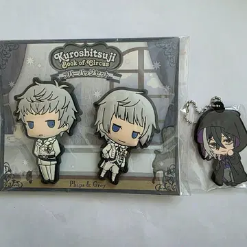 흑집사 그레이 필립스 러버 배지 바이올렛 러버 스트랩