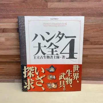 헌터 대전 = Hunter's Encyclopedia 4
