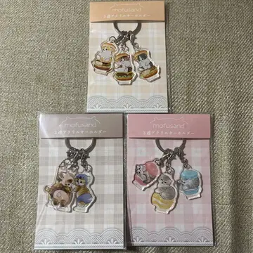 모프 샌드 3개 세트 아크릴 키링 미사용 새상품