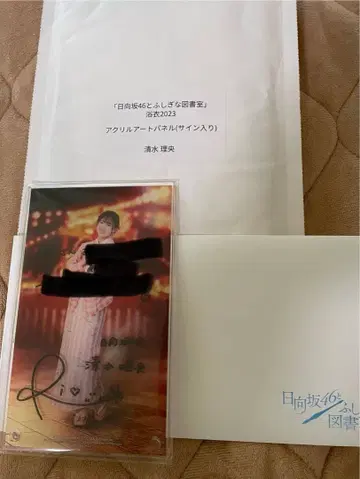 히나타자카 히나도서 시미즈 리오 유카타 아크릴 아트 패널 사인 있음