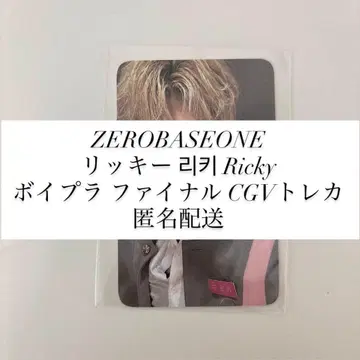 ZEROBASEONE 리키 Ricky 보플 파이널 CGV 트레이딩 카드