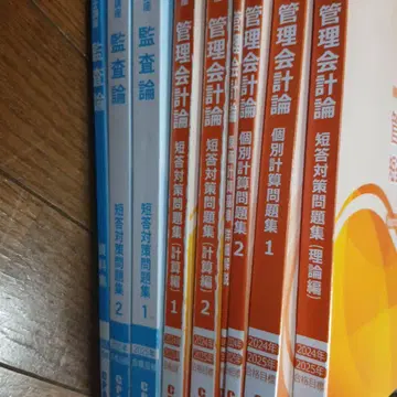 관리회계론, 감사론 자료집 단답 대책 문제집 세트