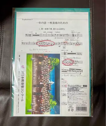 일년의 시간 취주악 악보 키타우지 고등학교