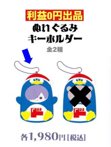 돈키 콜라보 유키무라. 봉제 인형 키링