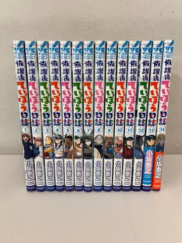 방과 후 티보 일지 코사카 야스유키 14권 세트