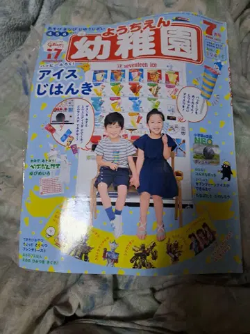 새상품급! 유치원 2019년 7월호 세븐틴 아이스 자판기 부록 포함