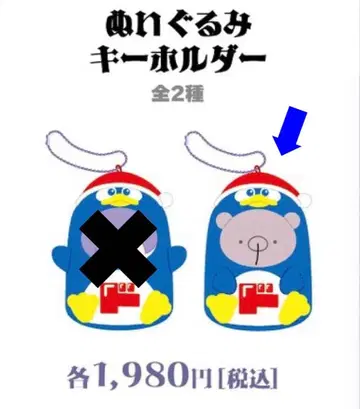 돈키 콜라보 유키무라. 봉제 인형 키링