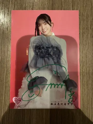 사쿠라이 에마 사인 포함 브로마이드 사립 에비스 중학교