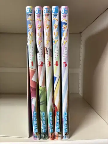 헤타리아 월드 스타즈 1~5권 세트 히마루야 히데카즈