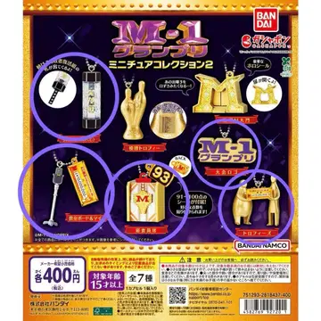 M-1 그랑프리 미니어처 컬렉션 2