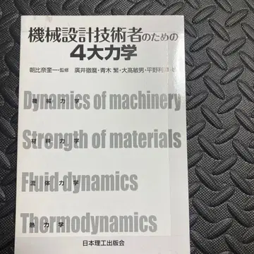 기계 설계 기술자를 위한 4대 역학