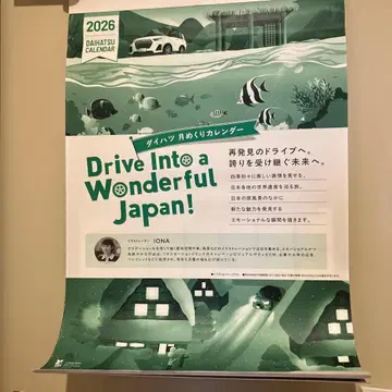 2026년 다이하츠 오리지널 달력