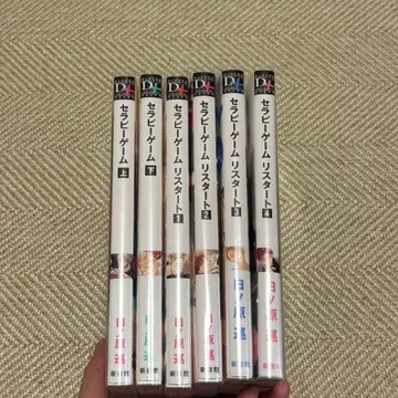 세라피 게임 히노하라 메구루 상하의 1~4