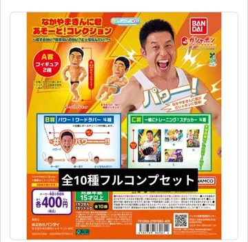 나카야마킨니군 아소트 컬렉션 전 10종 풀 컴프 세트