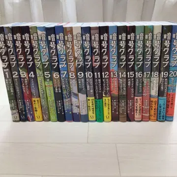 새상품급 암호 클럽 전 20권 + 4.5권 21책 페니 워너