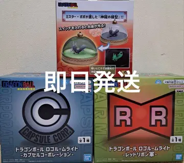 드래곤볼 신룡 캡슐 코퍼레이션 레드 리본군 룸 라이트