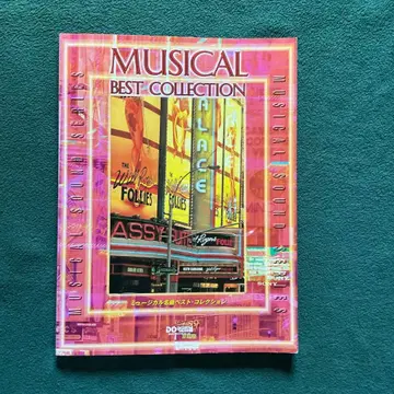 협의 환영 고악보 뮤지컬 명곡 베스트 컬렉션 사운드 시리즈 도레미