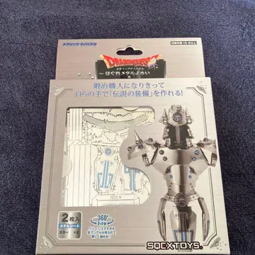 드래곤 퀘스트 메탈릭 퍼즐