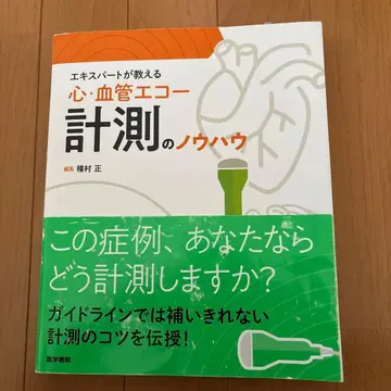 심혈관 에코 측정 노하우를 전문가에게 배우다