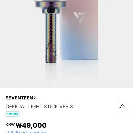 세븐틴 응원봉