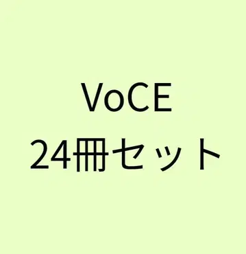 VoCE 24권 세트 부록 없음 보체
