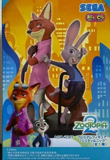 주토피아2 ACT/CUT 프리미엄 피규어