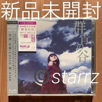 alan 아란 아란 군청의 계곡 CD+DVD 미개봉 새상품 2