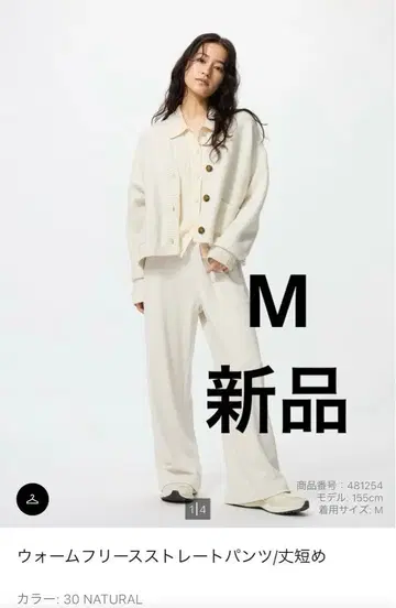 웜 플리스 스트레이트 팬츠 M 30 NATURAL 기장 짧음