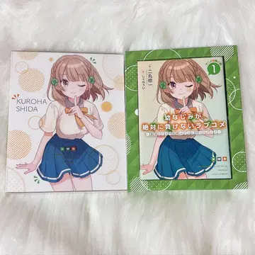 소꿉친구가 절대로 지지 않는 러브코미디 1권 특전 소설 포함