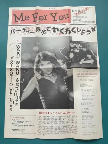 Me For You No.6 나카야마 미호 팬클럽