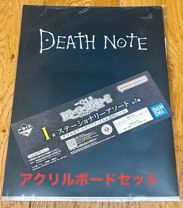 제일복권 DEATH NOTE 아크릴 보드 클리어 파일