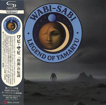 와비 사비 / [산룡]의 전설