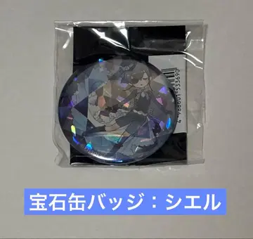 흑집사 Black label 보석 캔뱃지 시엘 1