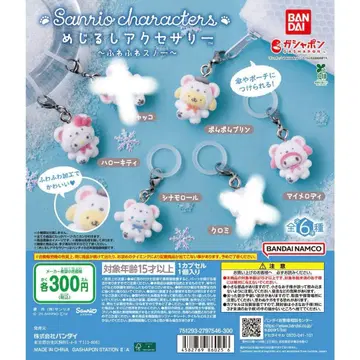 산리오 메지루시 액세서리 포근포근 스노우 4점 세트