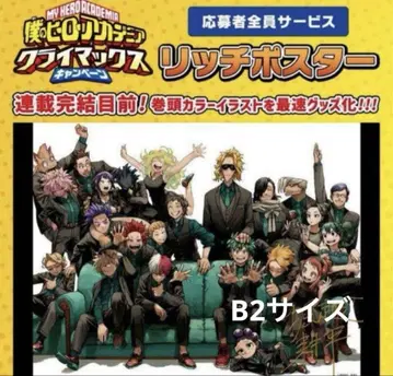 나의 히어로 아카데미아 리치 포스터 B2 미개봉 새상품