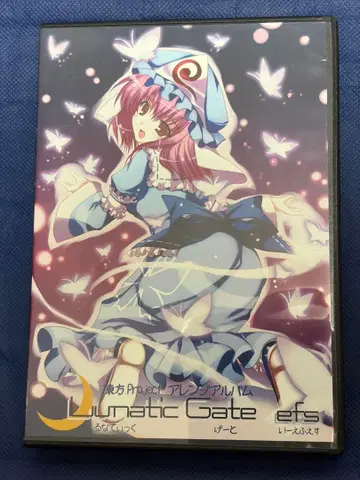 Lunatic Gate / efs / 동방 project 어레인지 CD
