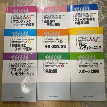 애슬레틱 트레이너 전문 텍스트 전 9권 세트