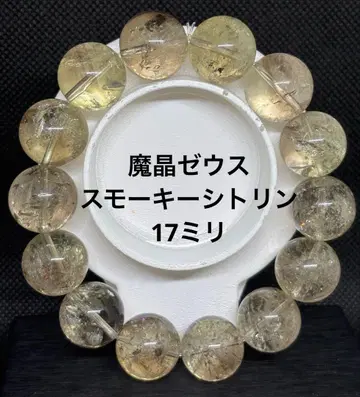 팬텀 포함 마정 제우스 스모키 시트린 팔찌 17미리