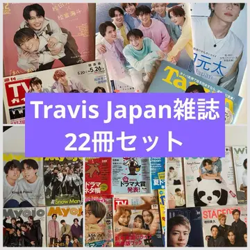 Travis Japan 트라자 잡지 22권 세트 덤