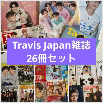 Travis Japan 트라자 잡지 26권 세트 덤
