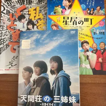 나를 붙잡아줘 & 별똥별의 마을 & 텐마장의 세 자매 논 DVD