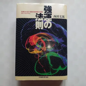 강운의 법칙 니시다 후미오 저
