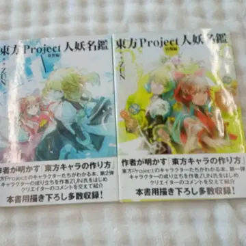 동방Project 인요명감 상세편 요암편 2권 세트