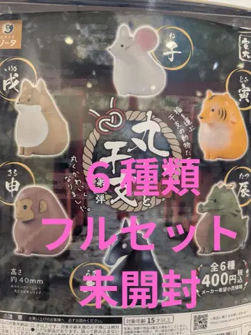 마루 십이지신 (6종 풀세트)