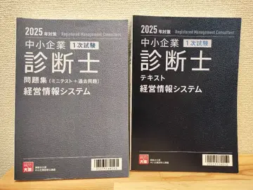 중소기업 진단사 2025년판 텍스트 문제집