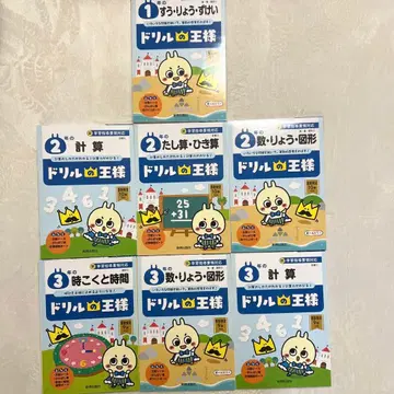 드릴의 왕 1학년 2학년 3학년 산수 드릴 세트